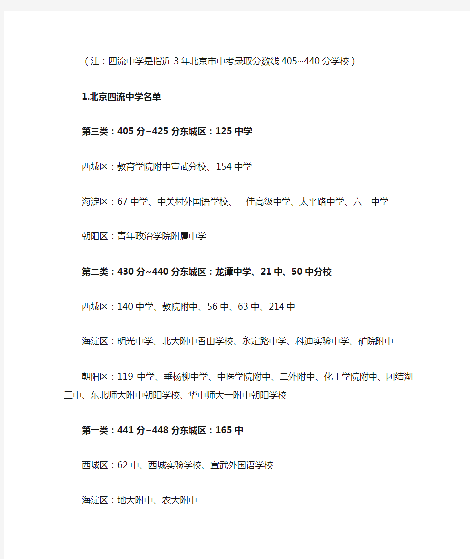 北京市中学分类排名及高考升学率-选校必读