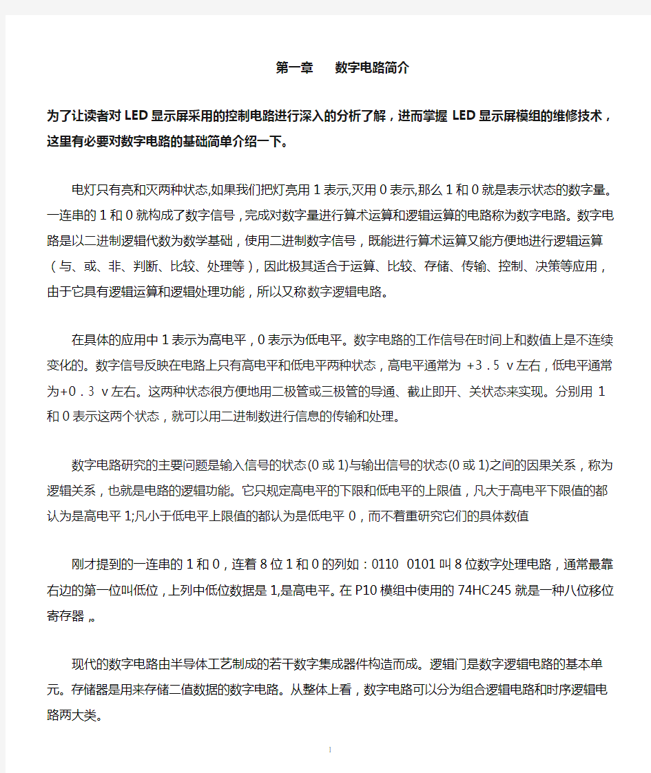 P10单元板故障分析及维修步骤