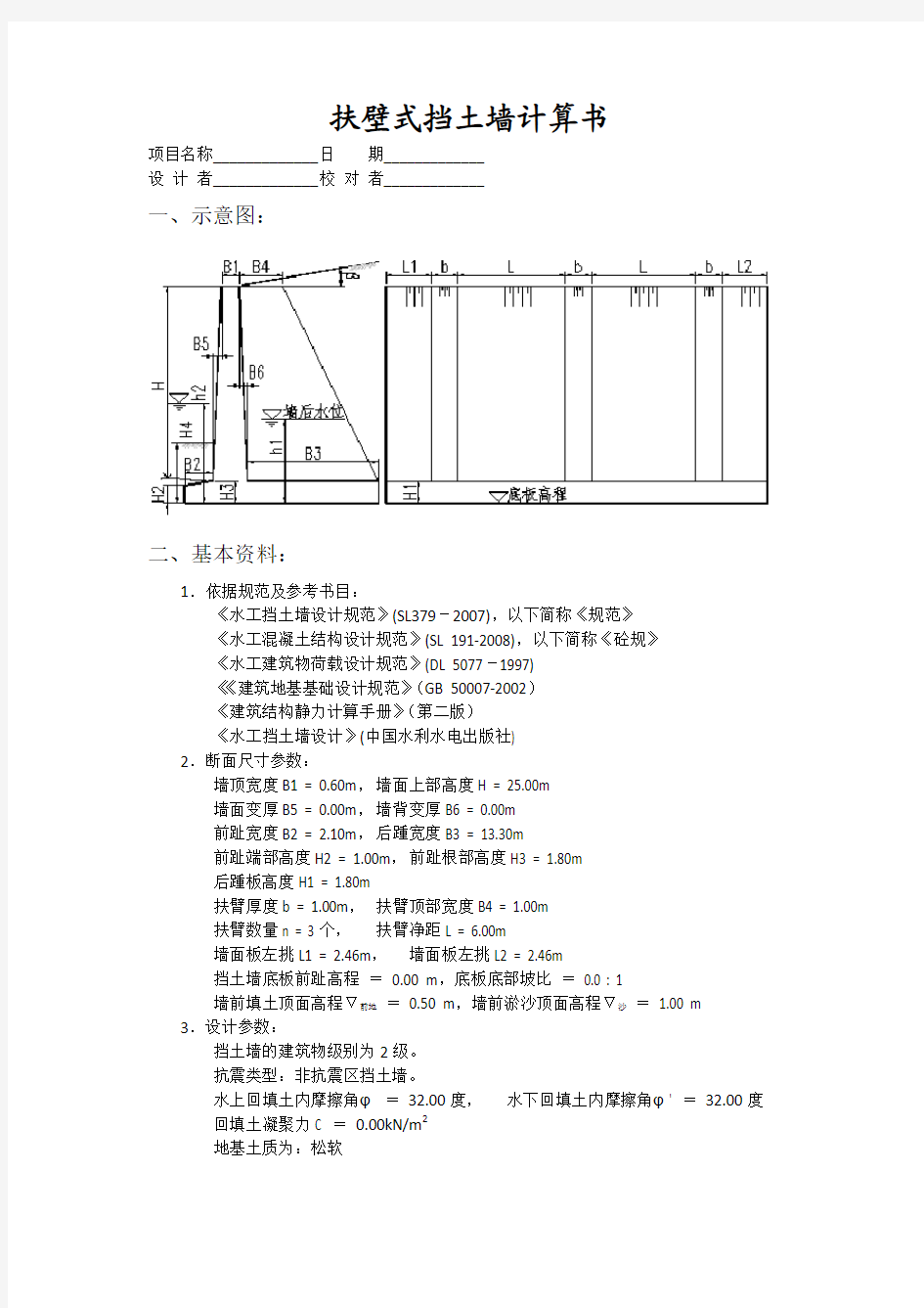 扶壁式挡土墙计算书