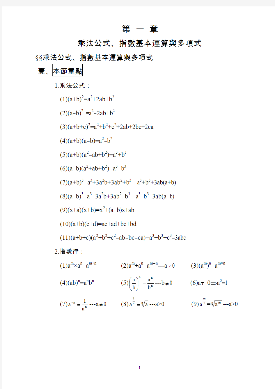 乘法公式、指数基本运算与多项式