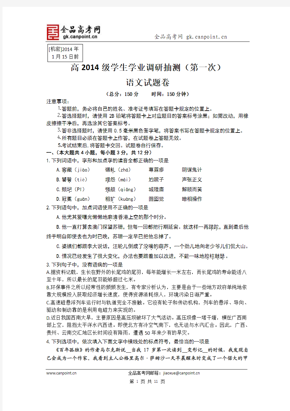 语文卷·2014届重庆市五区高三学业调研抽测(2014.01)