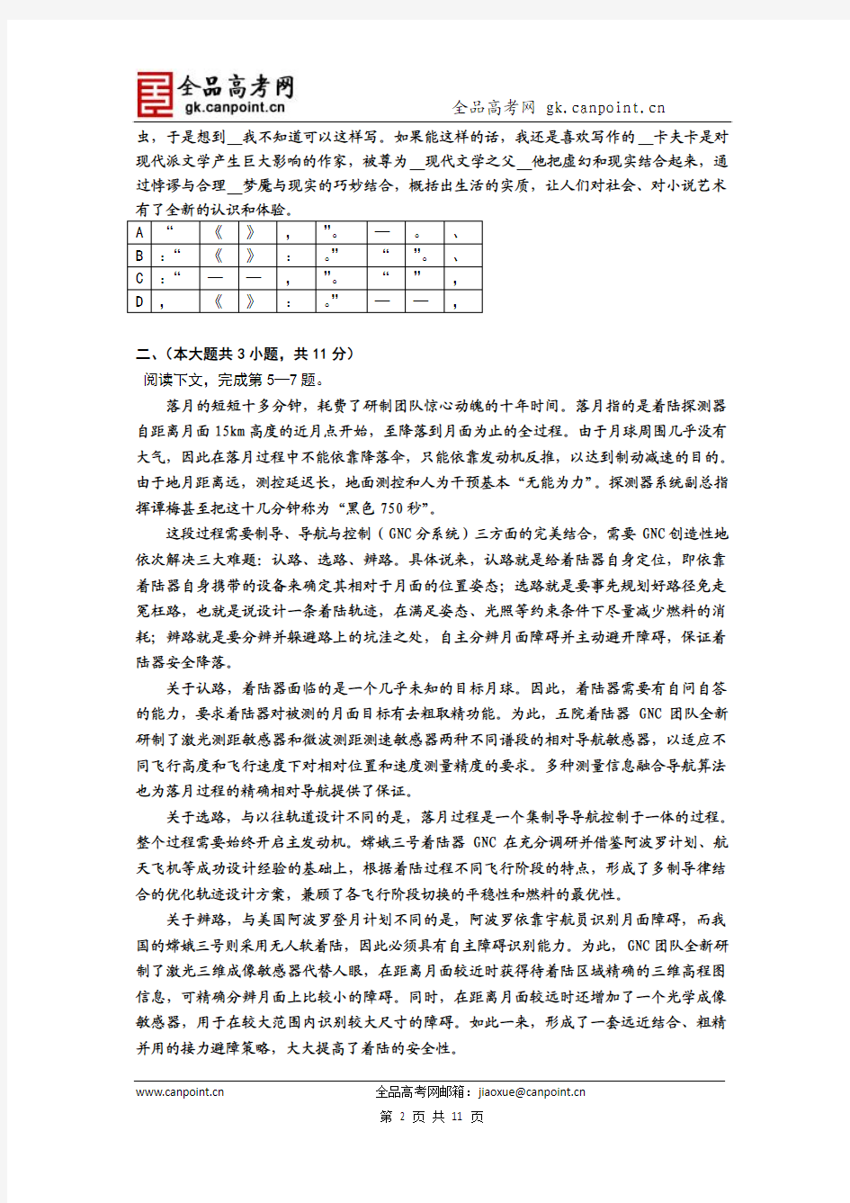 语文卷·2014届重庆市五区高三学业调研抽测(2014.01)