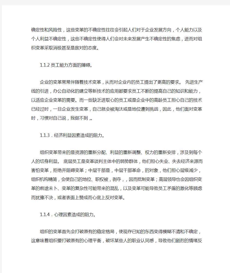 消除组织变革阻力的措施研究