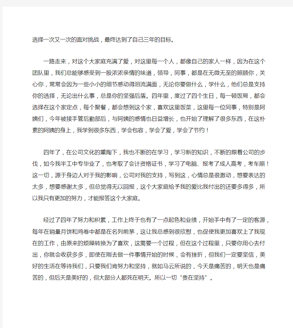 公司中层管理个人工作总结