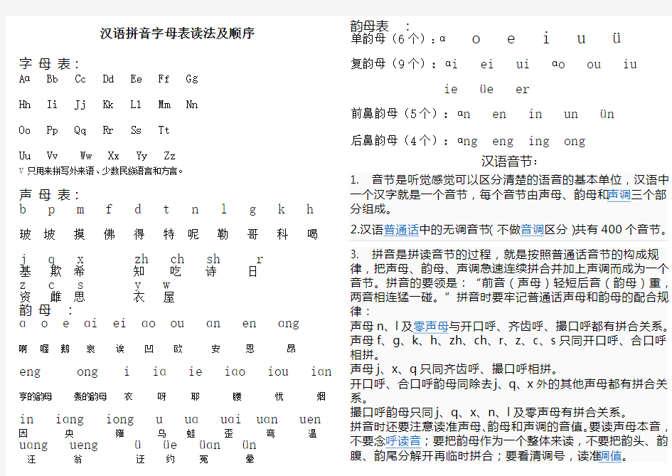 汉语拼音字母表读法及顺序