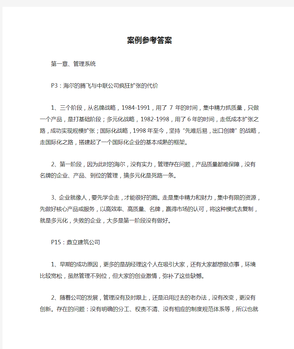 案例参考答案