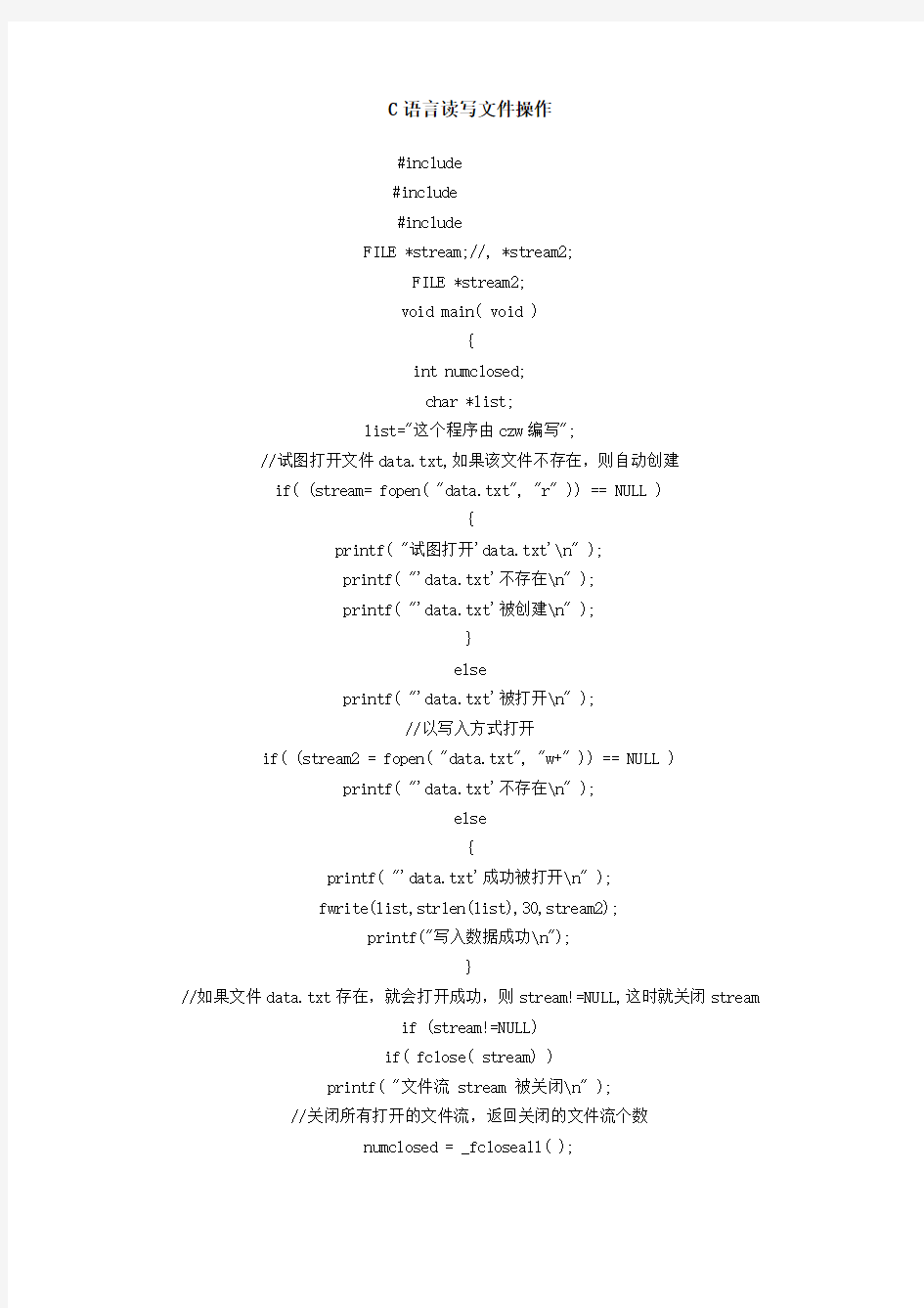 C语言读写文件操作