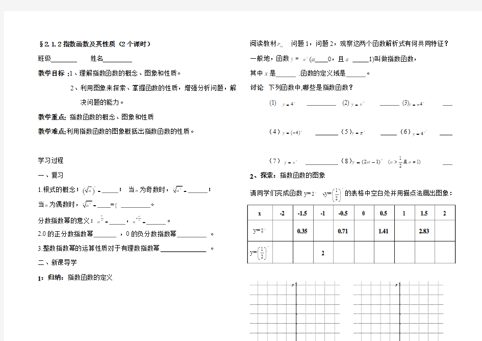 指数函数及其性质