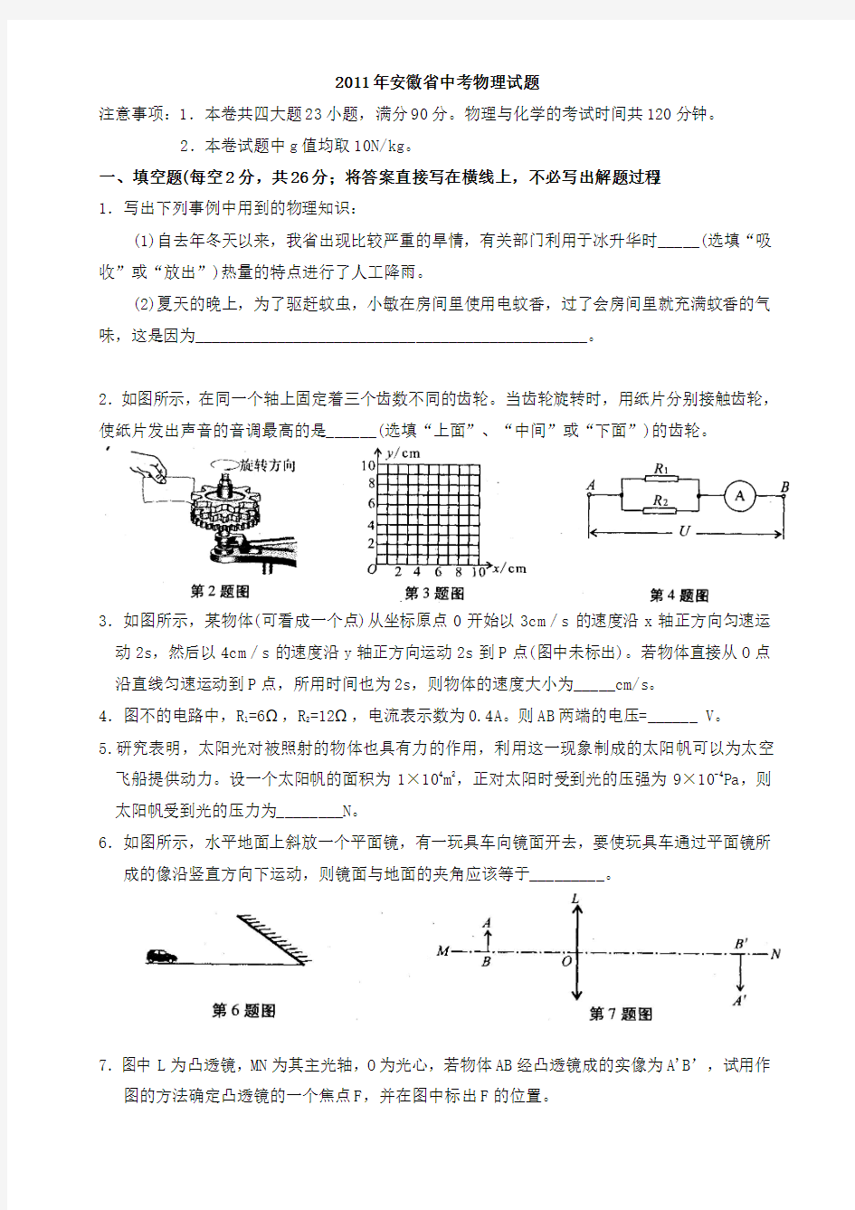 2011年安徽省中考物理试题及答案(高清版)