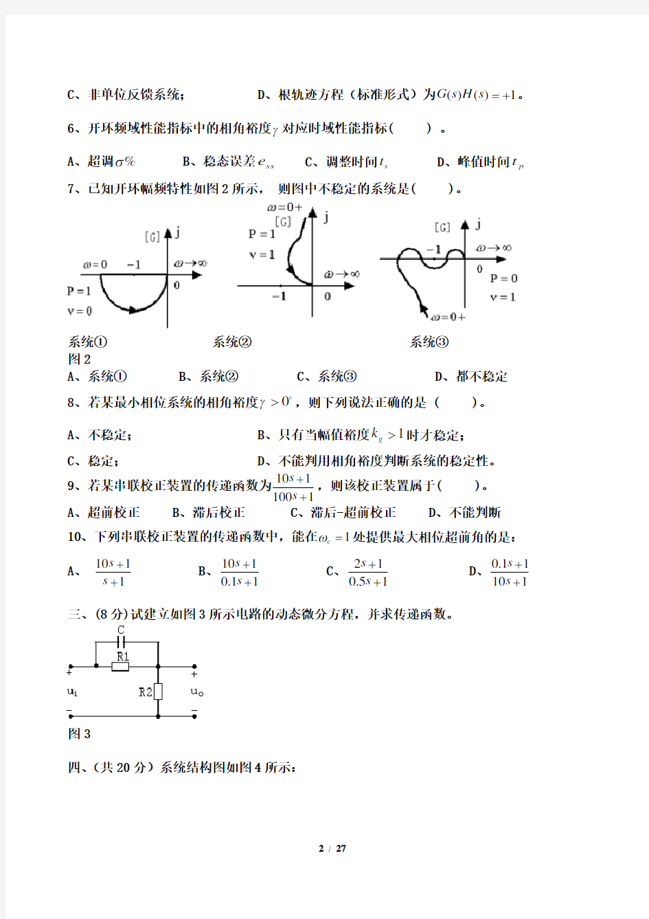 自动控制原理试卷及答案