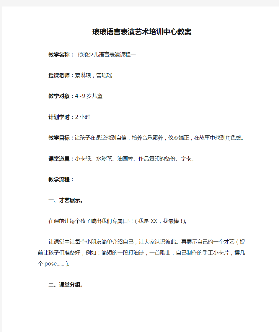 琅琅语言表演艺术培训中心教案(2)