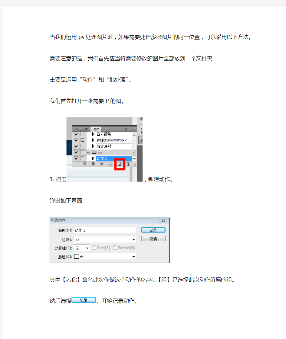 ps中批量处理图片