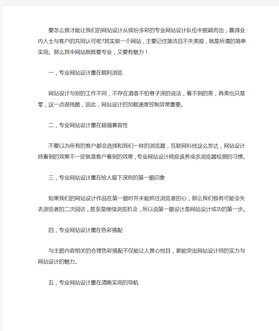 网站设计八大要素