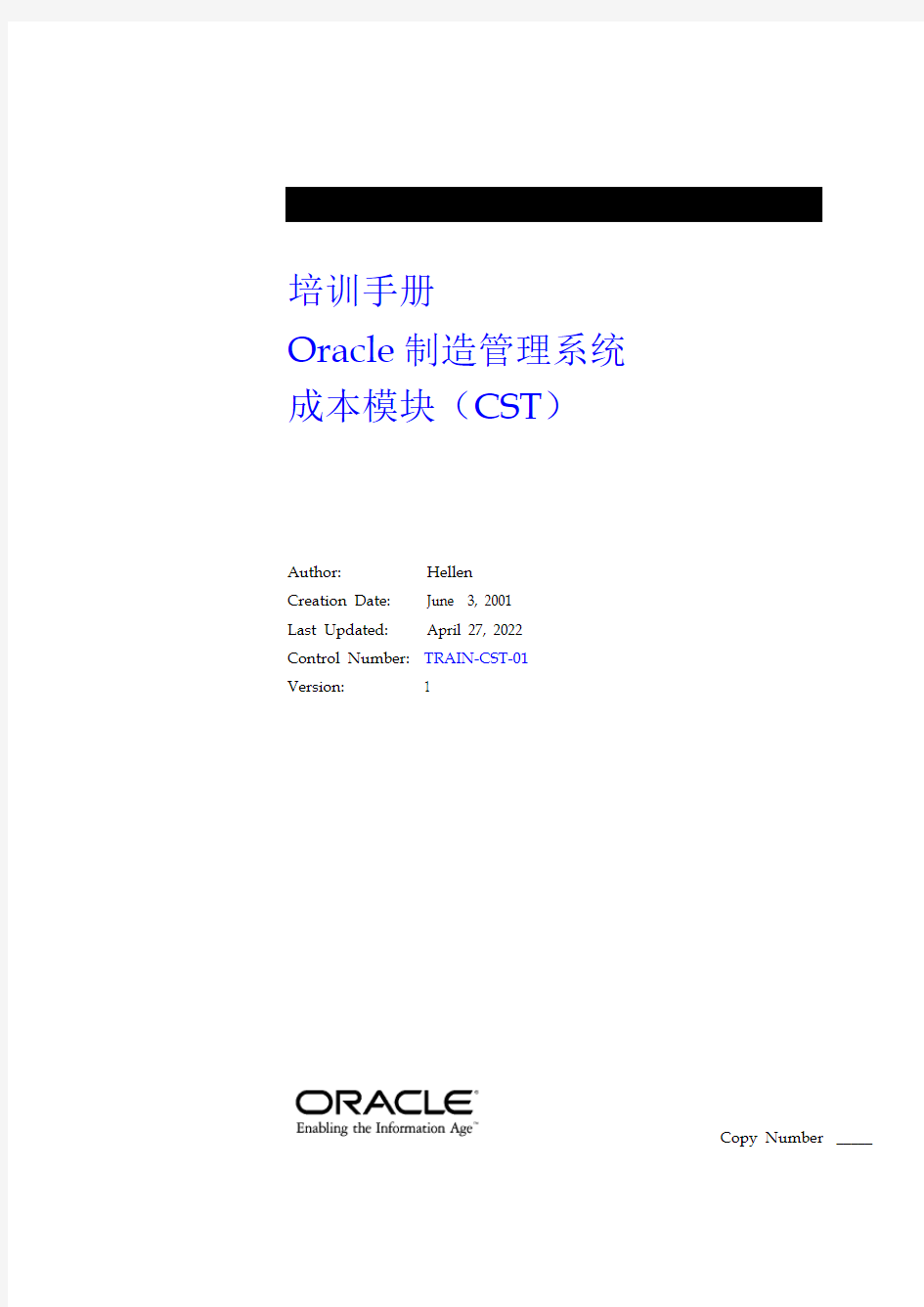 Oracle ERP 制造成本 COST 培训手册