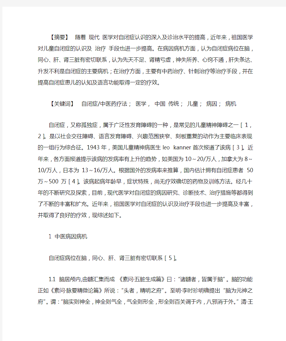 中医对自闭症的认识及治疗现状