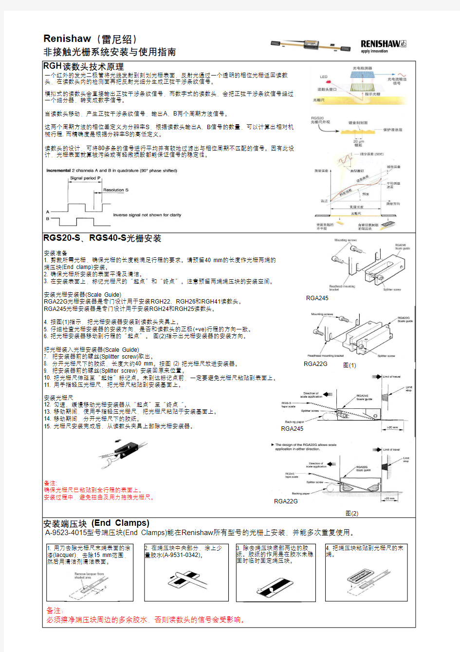 雷尼绍光栅尺的安装说明