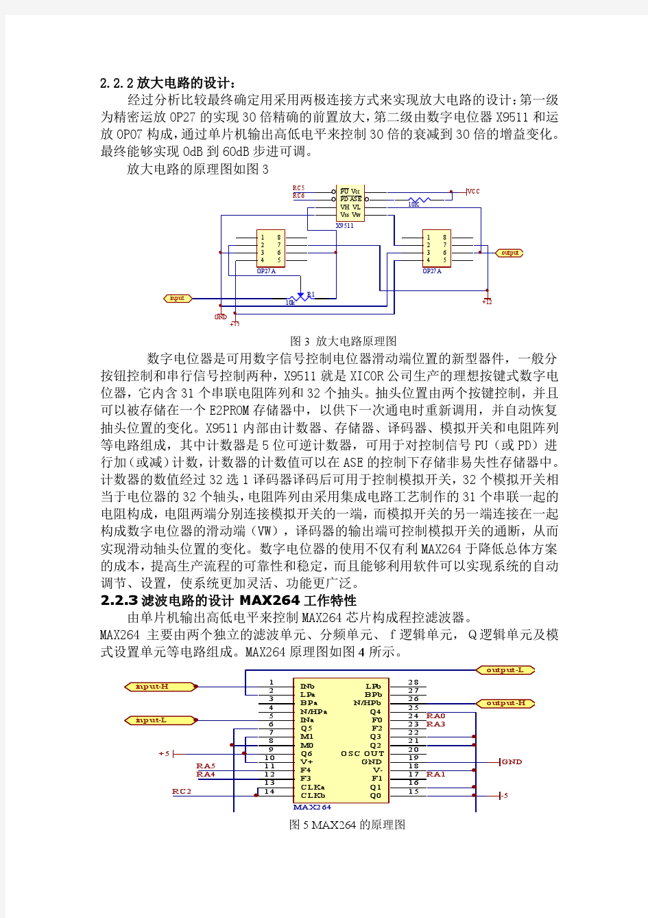 放大电路和滤波电路