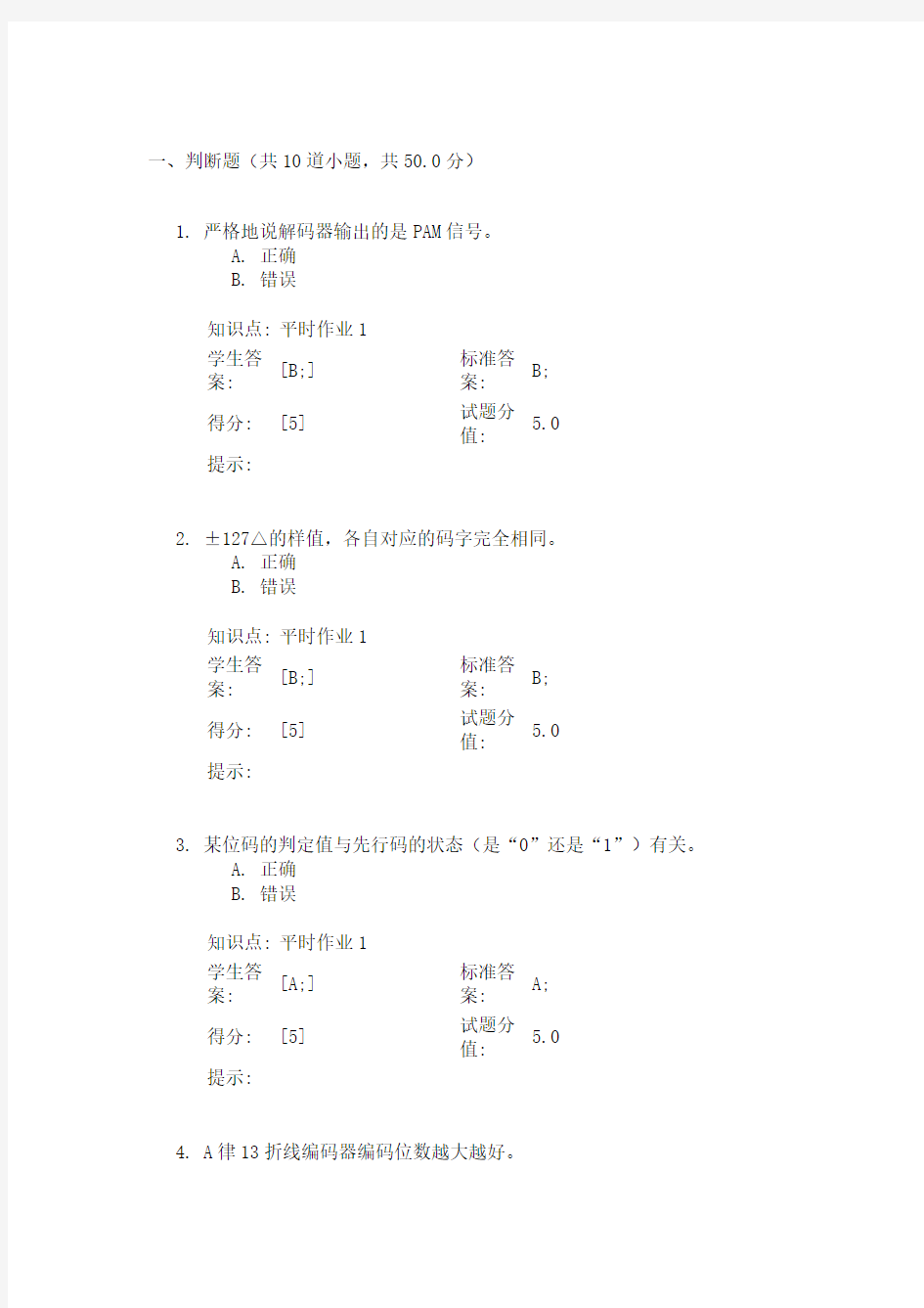 00FF数字原理 北京邮电大学2012年阶段作业及实验汇总