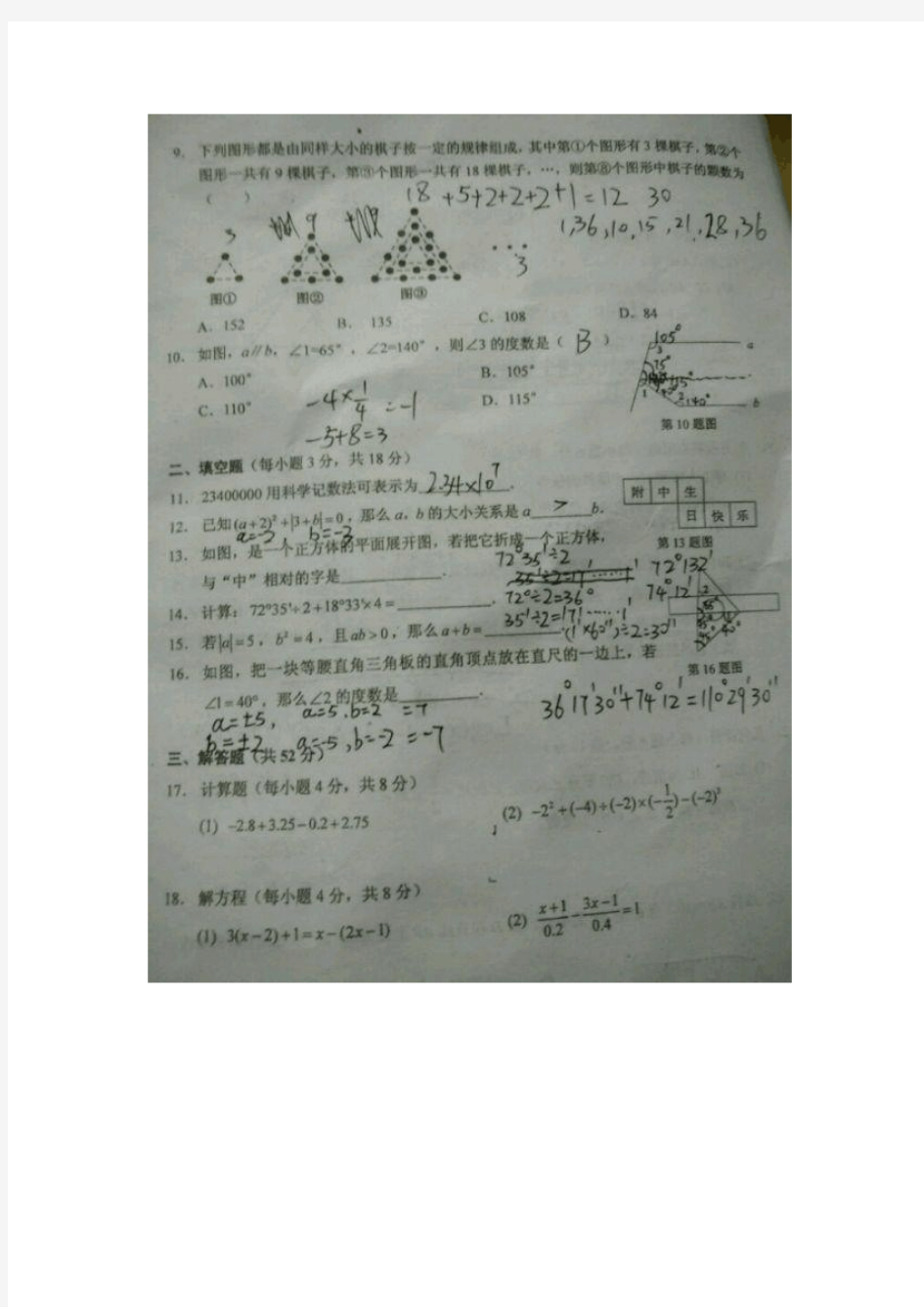 重庆市西南大学附属中学2014-2015学年七年级上期末考试数学试题(扫描版)
