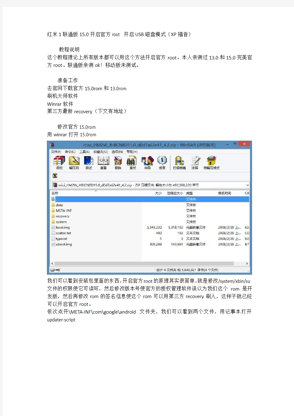 红米1联通版15.0开启官方root 开启USB磁盘模式(XP福音)