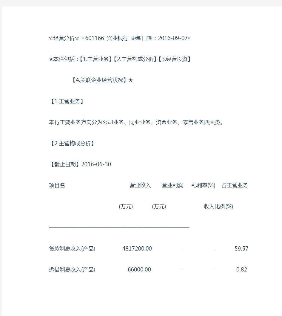 兴业银行最新经营分析