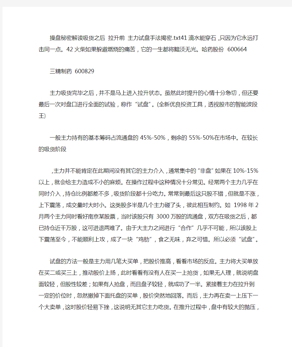 操盘秘密解读吸货之后 拉升前 主力试盘手法揭密