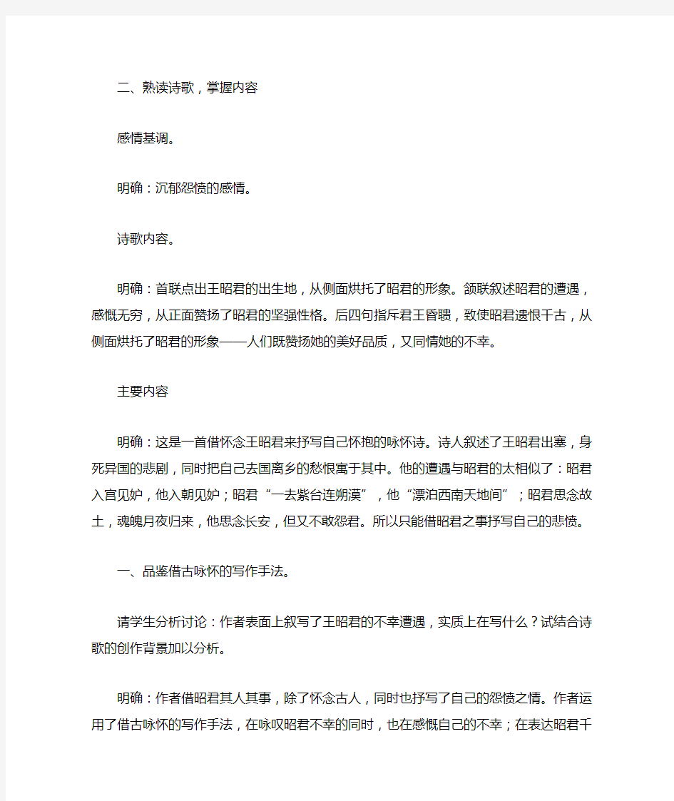 《咏怀古迹(其三)》赏析