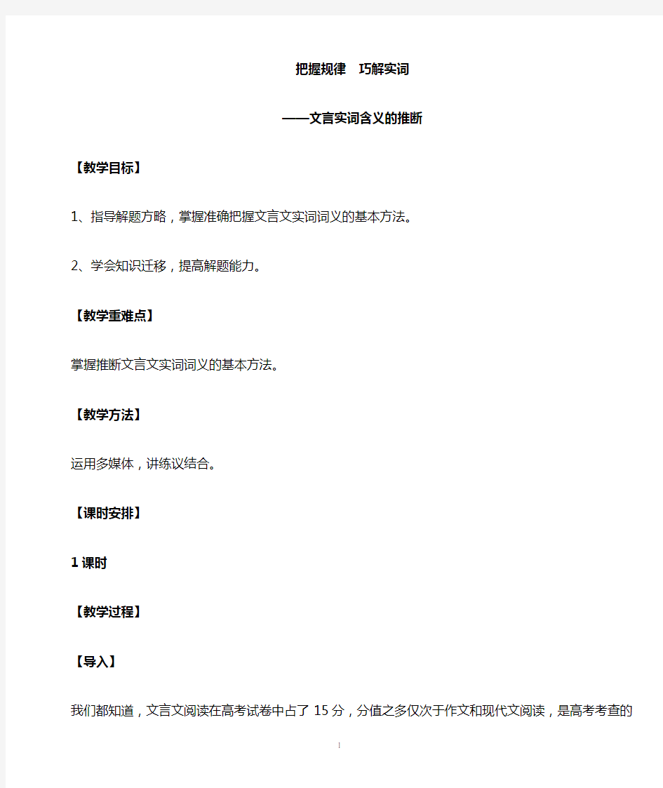 文言实词含义推断公开课教案