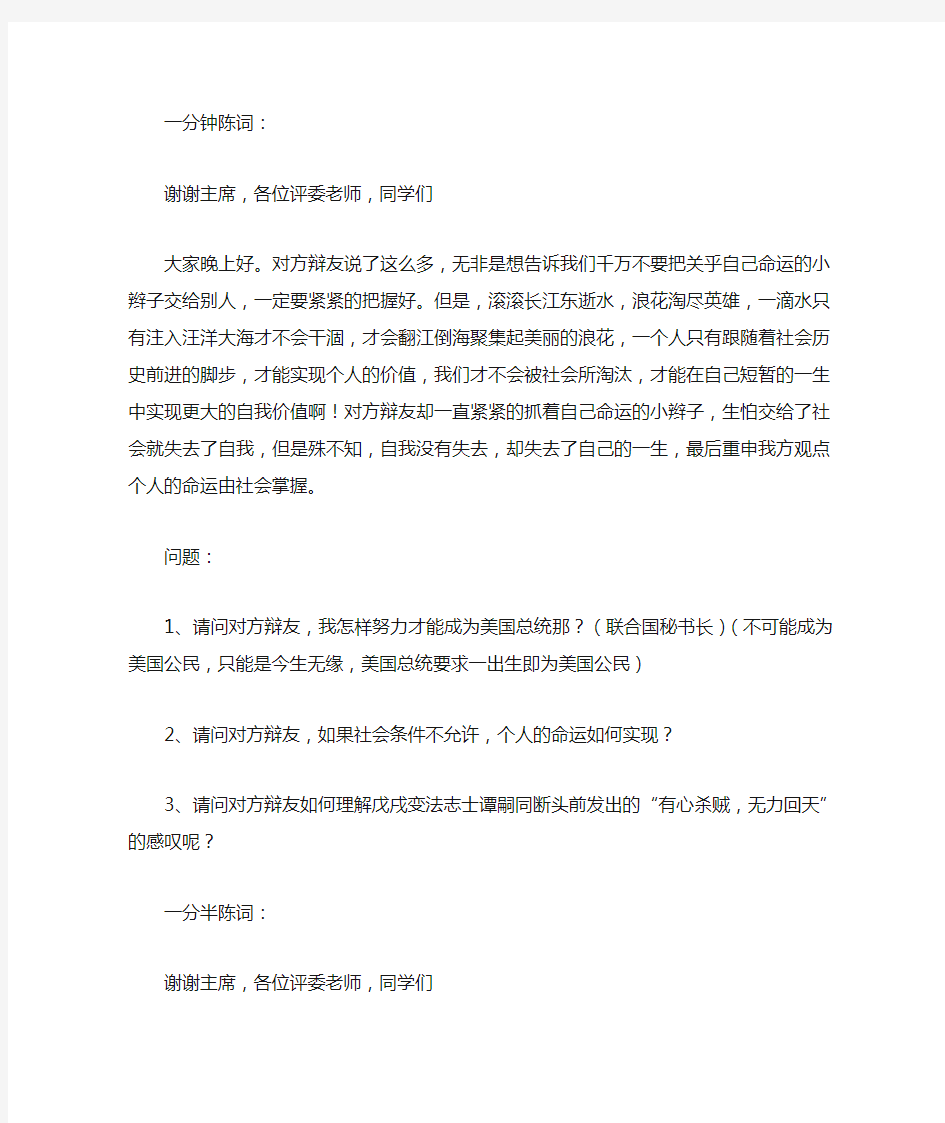 个人的命运由社会掌握三辩稿子