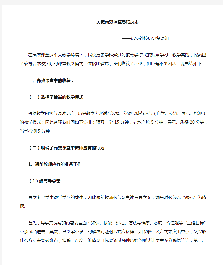 历史高效课堂总结与反思