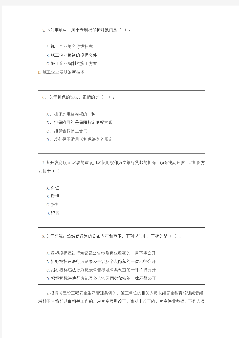 2015年二建法规真题解析去答案版