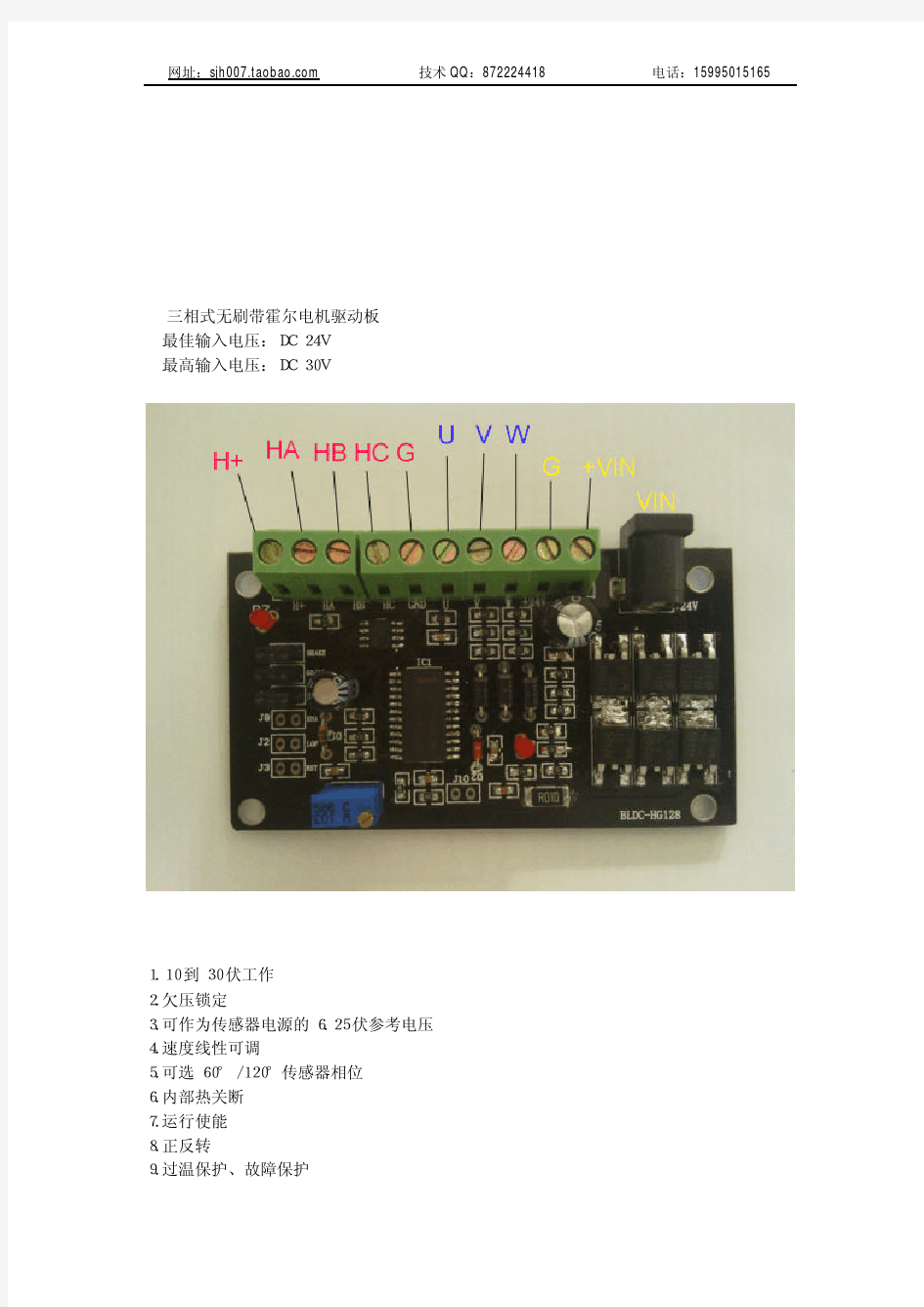 BLDC-直流无刷电机驱动使用说明