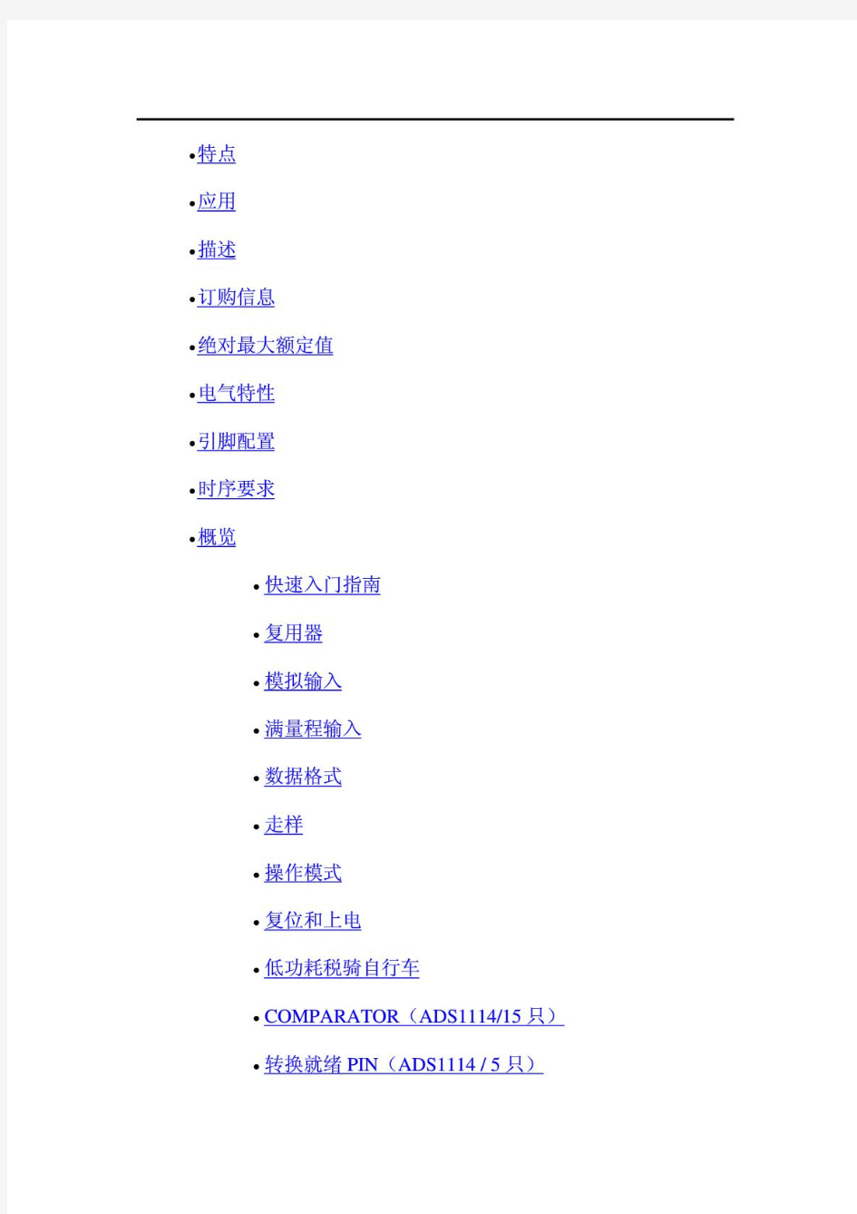 ADS1115超小型_低功耗_16双牛逼的模拟-数字转换器中文资料