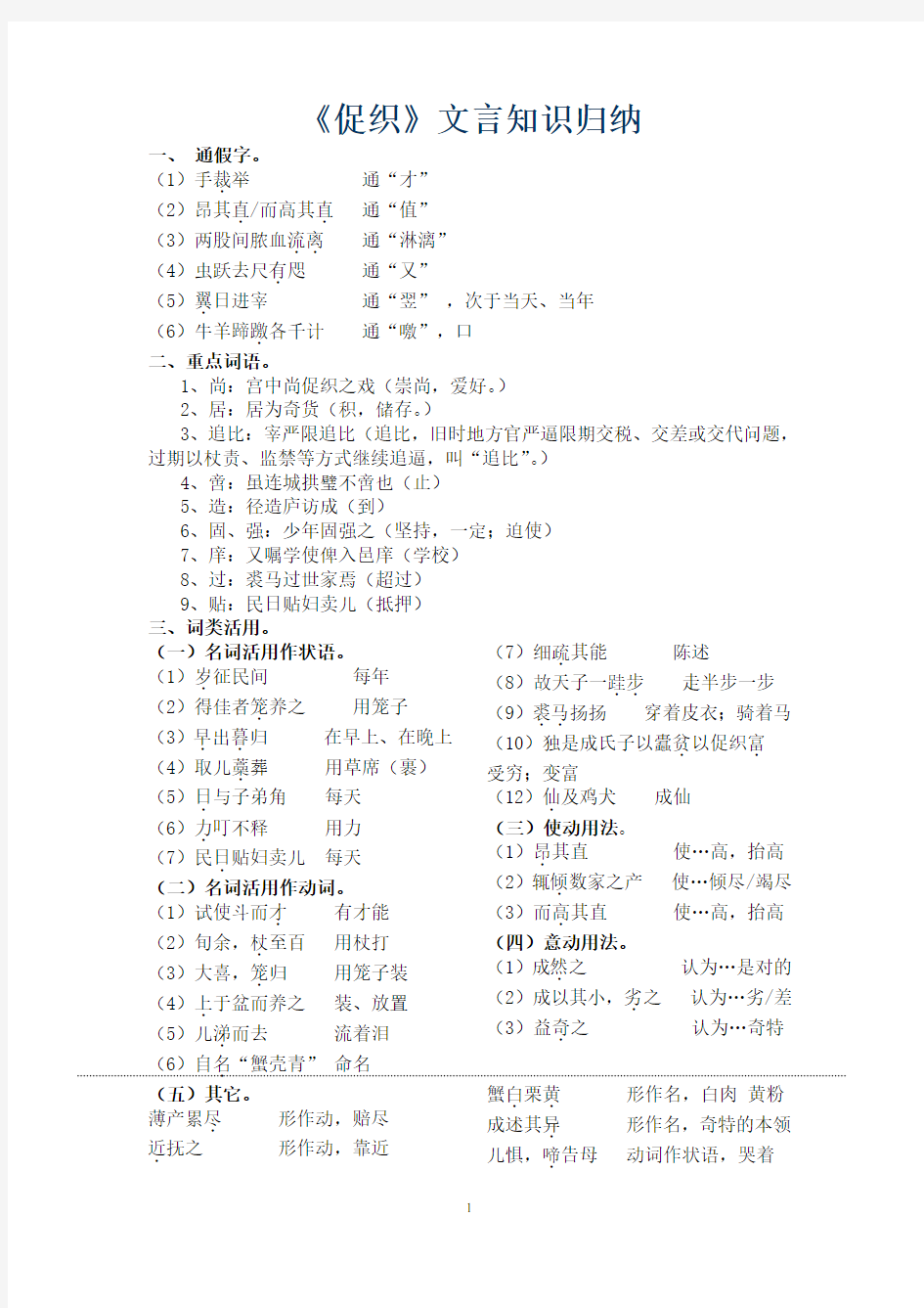 《促织》文言知识归纳