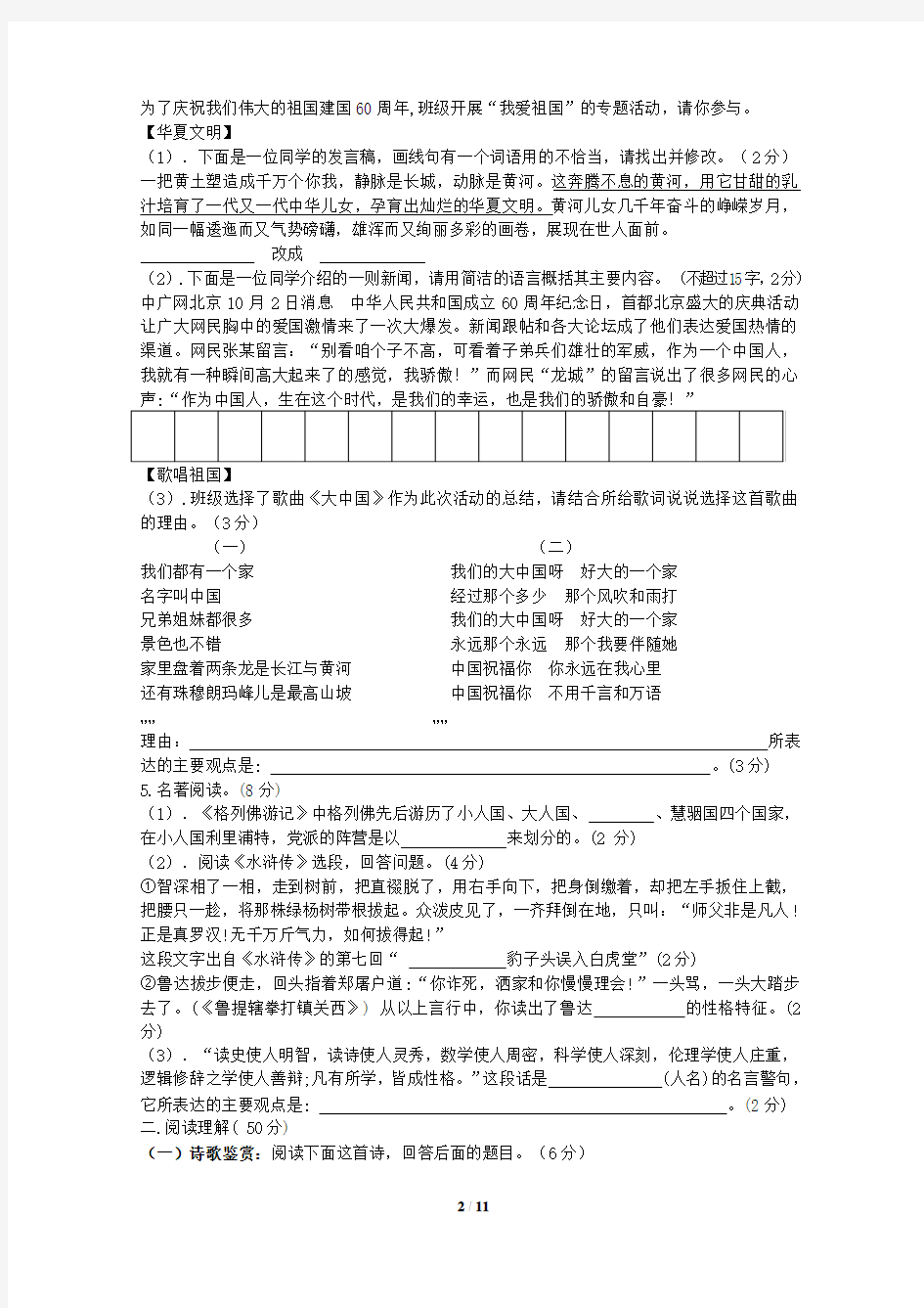 江苏省盐城市2014年中考语文模拟试卷