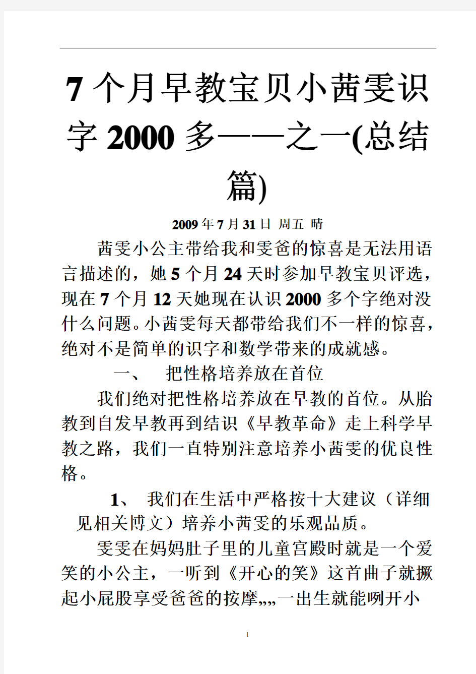 7个月早教宝贝小茜雯识字2000多