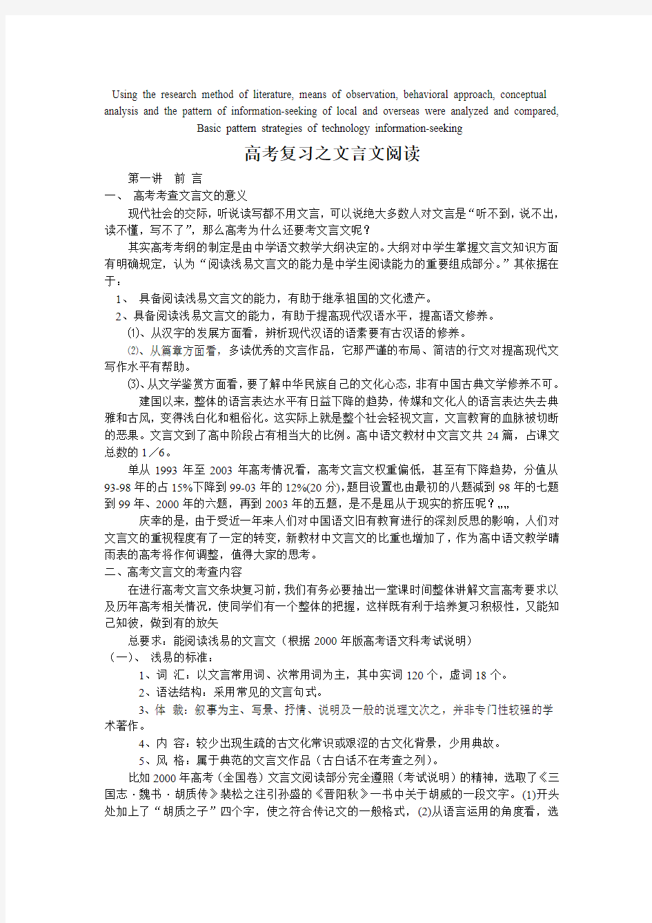 模拟卷高考复习之文言文阅读