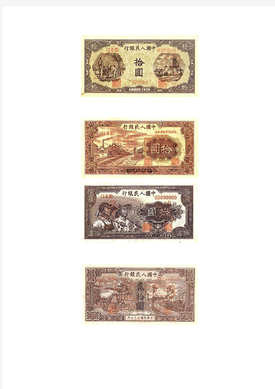 1949年 以来发行的五套人民币图集