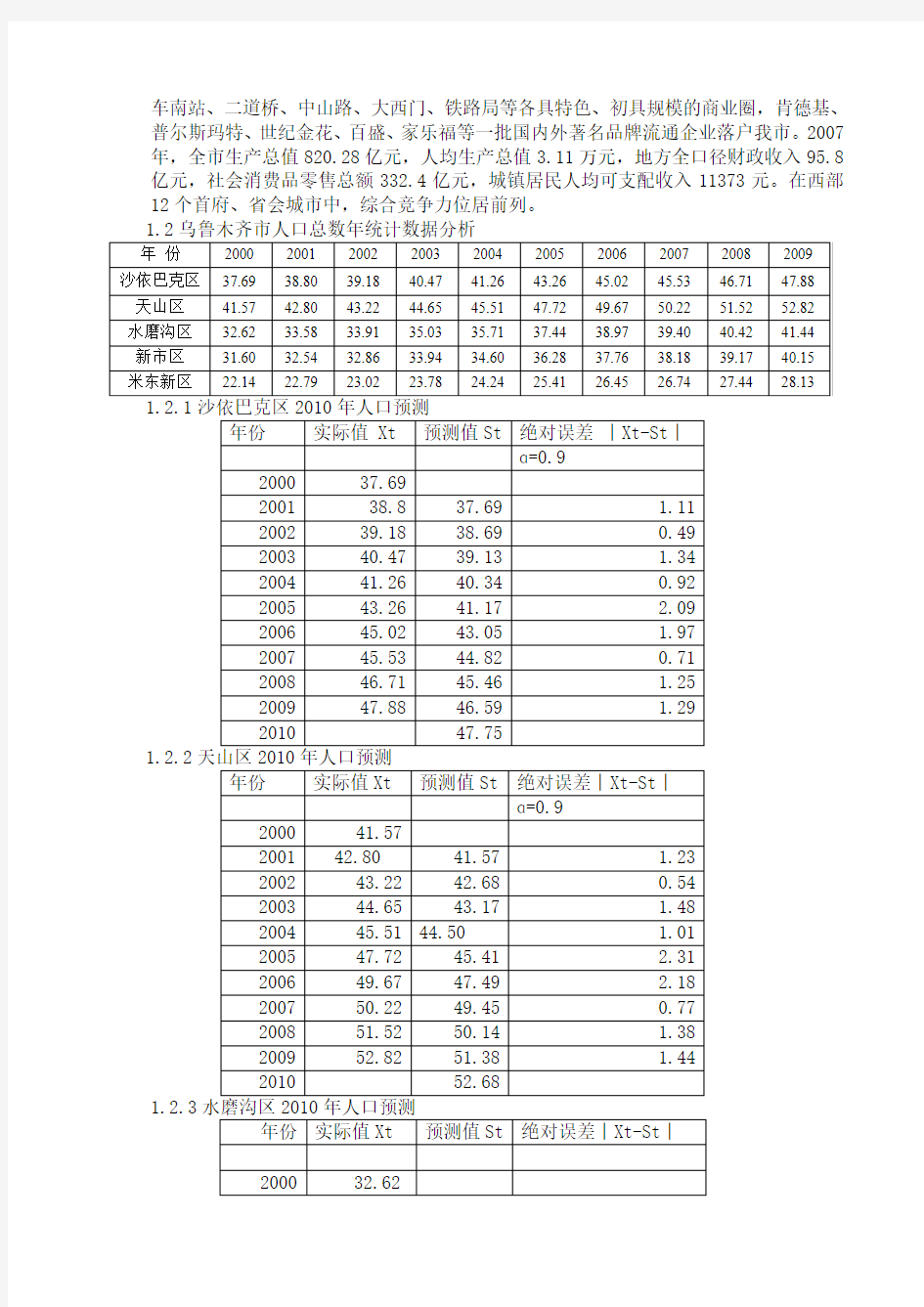 交通规划课程设计论文