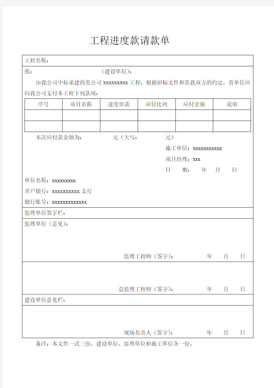 工程进度款请款单