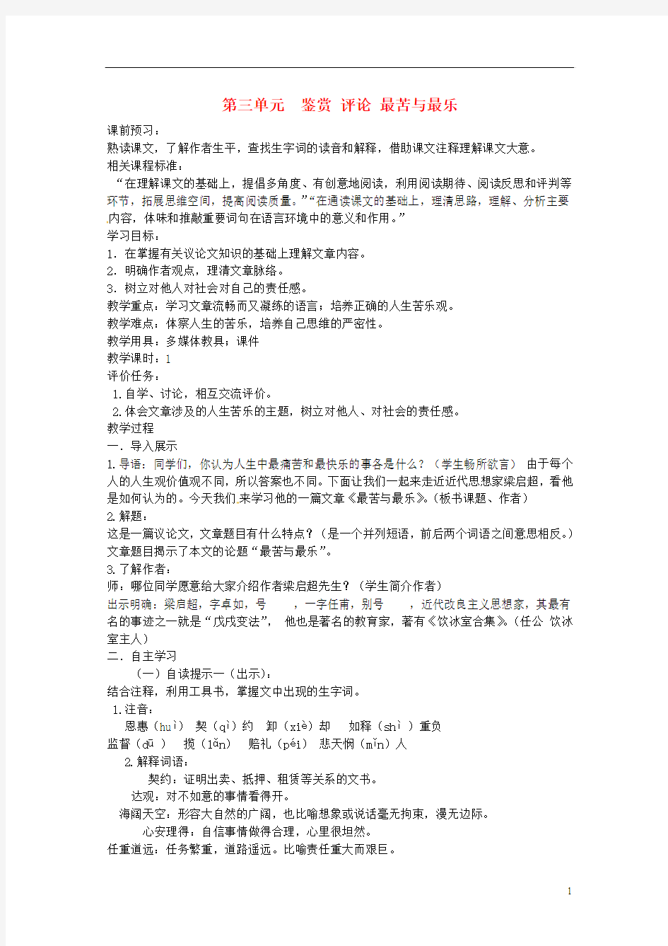 山东省枣庄市峄城区吴林街道中学九年级语文上册 第三单元  鉴赏 评论 最苦与最乐教案 北师大版