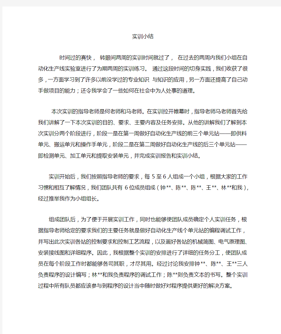 自动化生产线实习总结