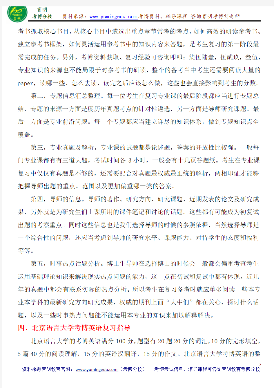 北京语言大学出土文献语言研究考博参考书目导师笔记重点