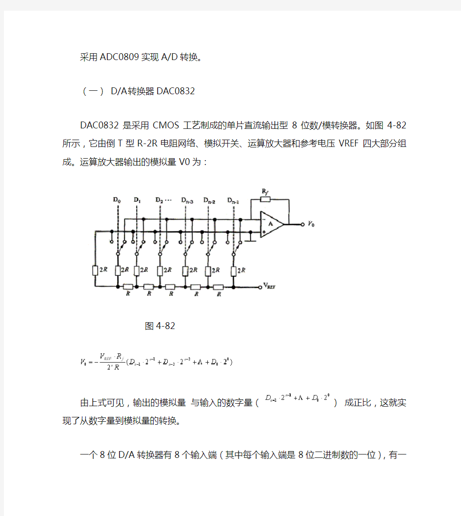 DAC0832引脚图及接口电路