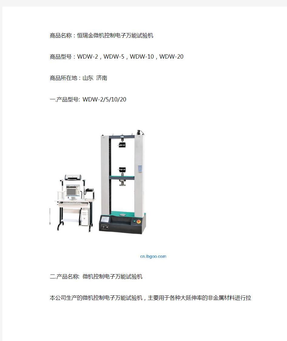 电子万能试验机使用说明书