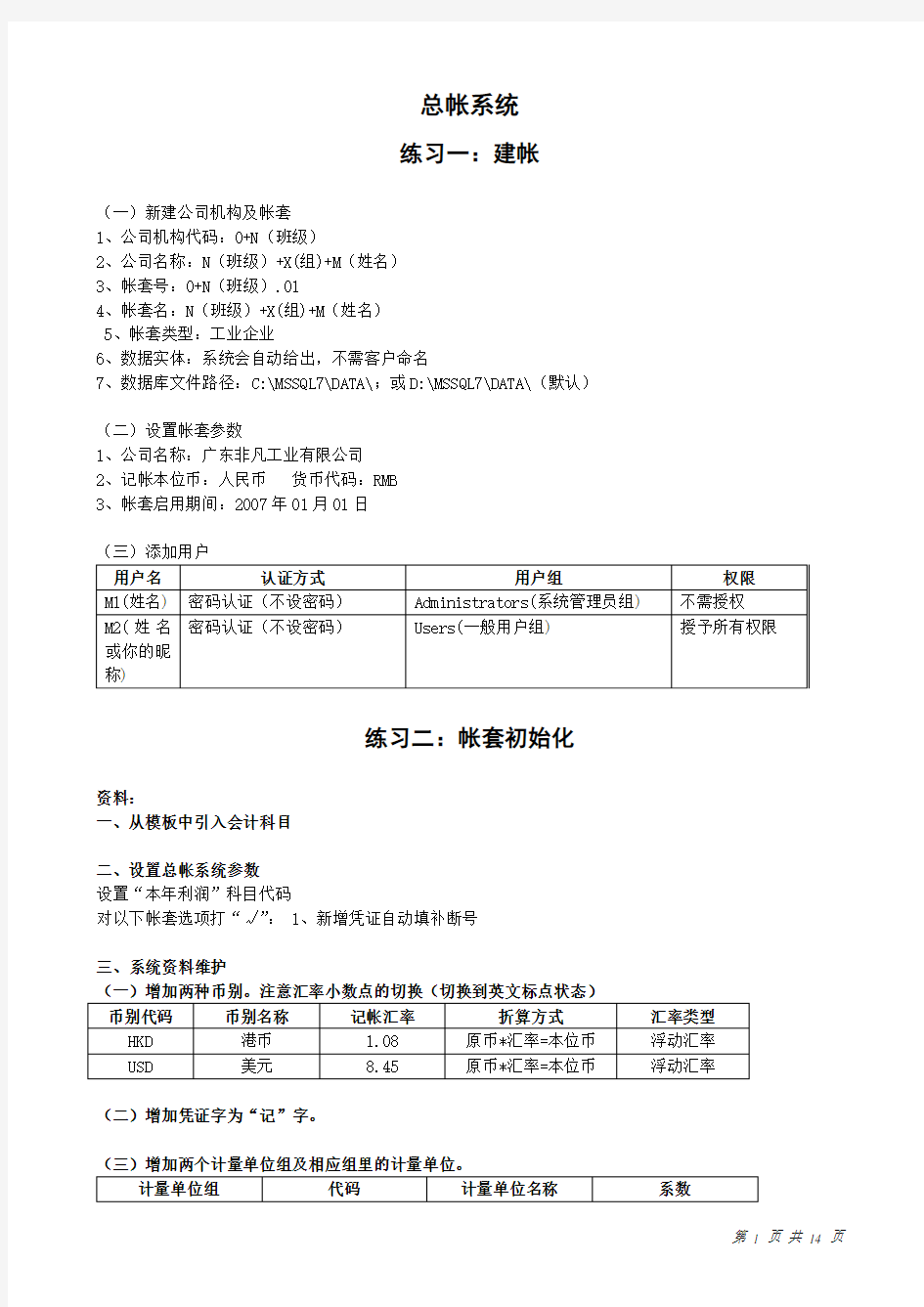 K3系统财务培训练习资料2014(2)