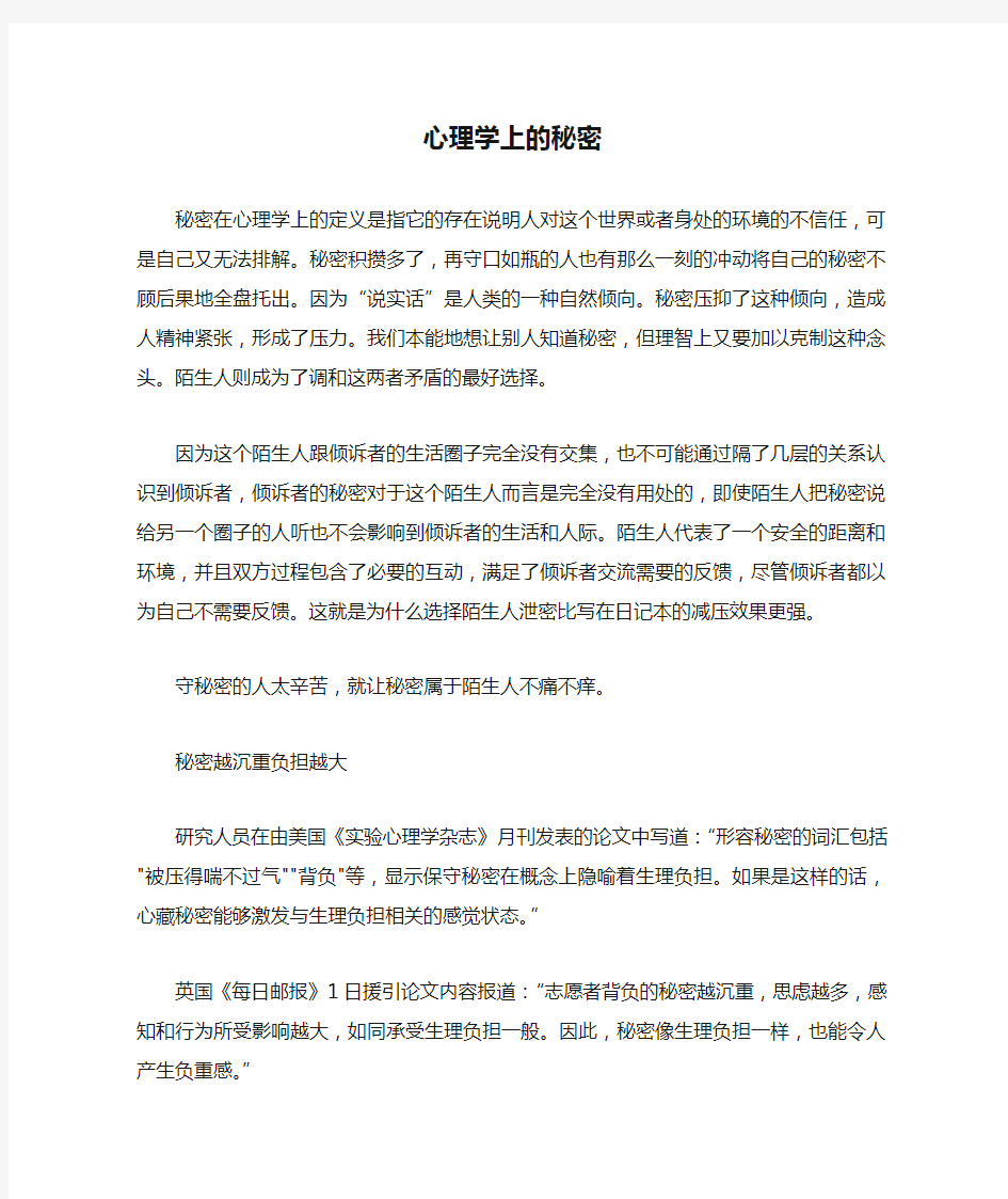 心理学上的秘密