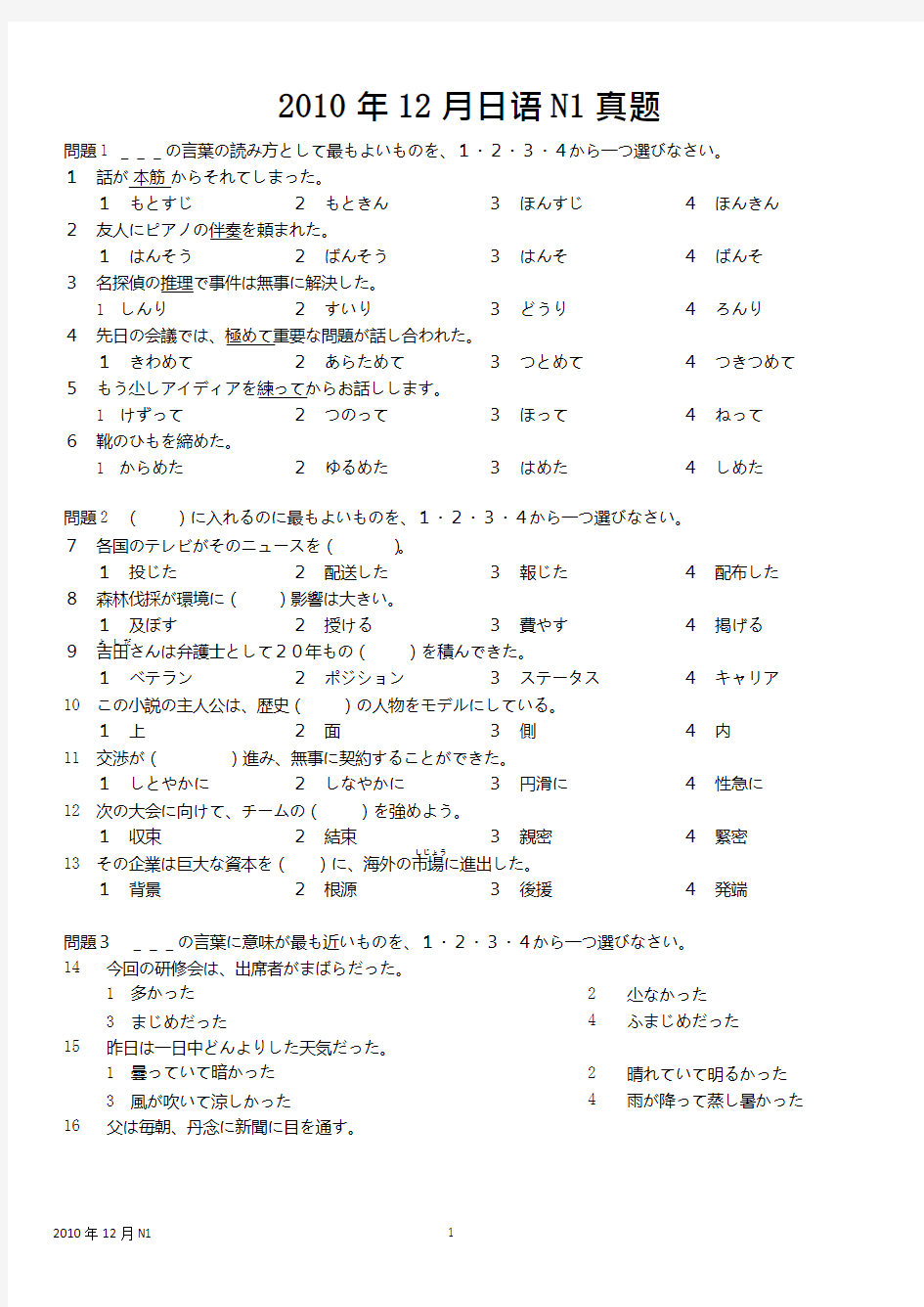 2010年12月日语1级真题及答案与听力原文