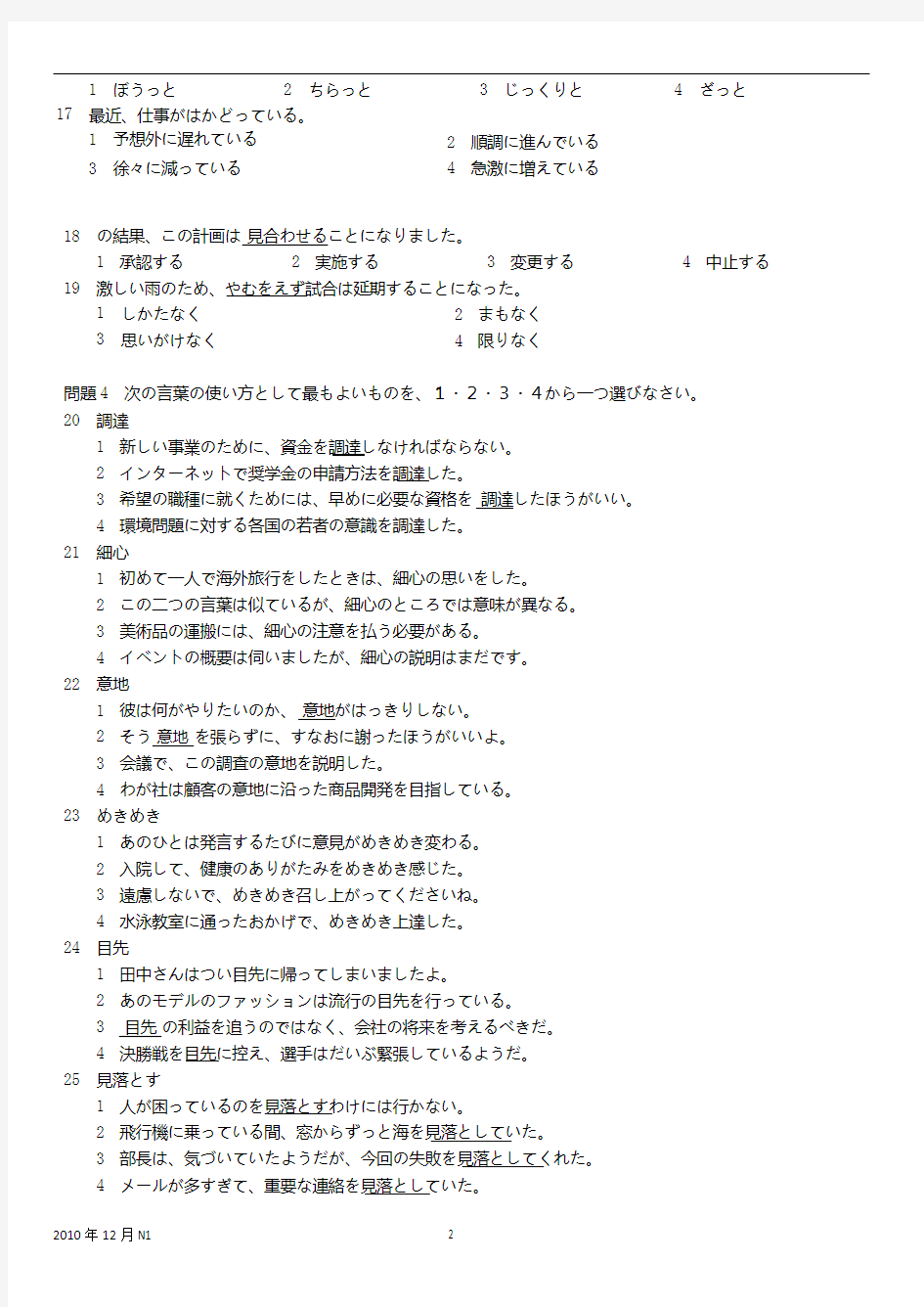 2010年12月日语1级真题及答案与听力原文