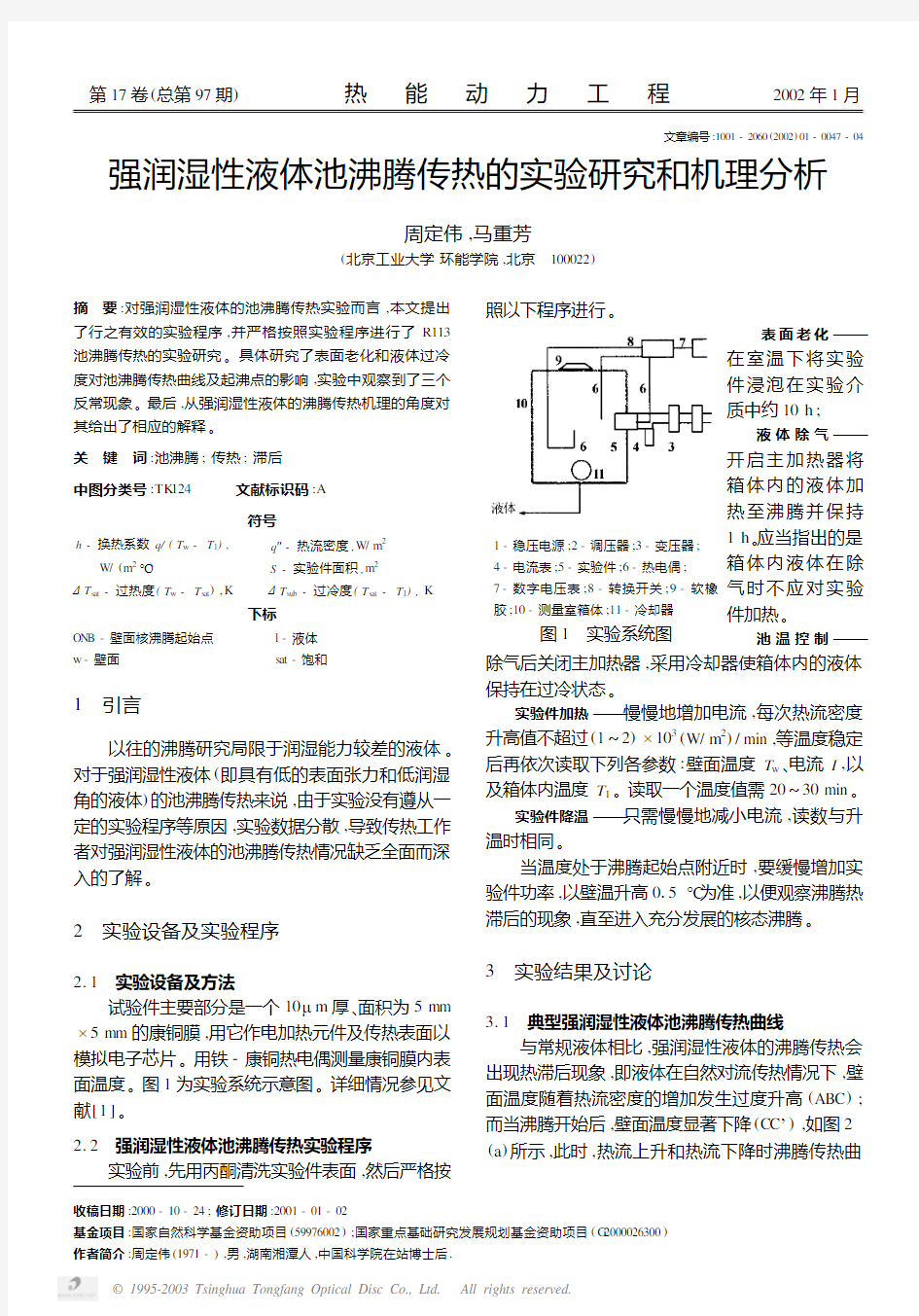 强润湿性液体池沸腾传热的实验研究和机理分析